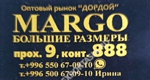 Дордой Мурас-Спорт 9 проход (самопошив) 888