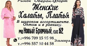 Дордой Оберон-Форт Новый брючный ряд 52