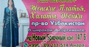 Дордой Оберон-Форт Новый брючный ряд 147Б