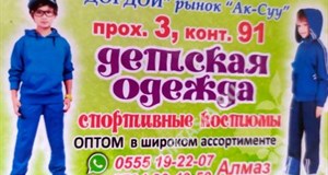 Дордой Ак-Суу 3 проход 91