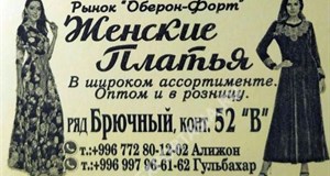 Дордой Оберон-Форт Брючный ряд 52В