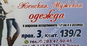 Дордой АЗС 3 проход 139/2