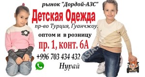 Дордой АЗС 1 проход 6А