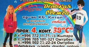 Дордой Восток 4 проход 38С