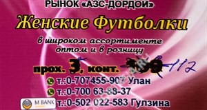 Дордой АЗС 5 проход 112