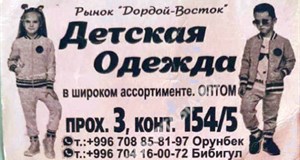 Дордой Восток 3 проход 154/5:2