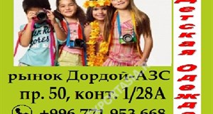 Дордой АЗС 5 проход 1/28А