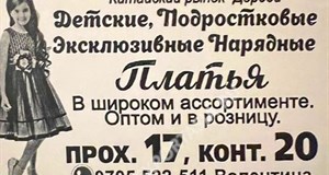 Дордой Оберон-Форт 17-18 ряд 20