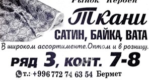 Дордой Кербен-Север 3 ряд 7