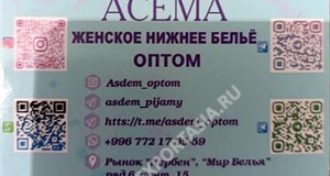 Дордой Кербен-Север 6 ряд (мир белья) 15