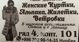 Дордой АЗС 4 проход 101