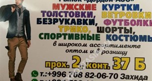 Дордой АЗС 2 проход 37Б