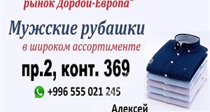 Дордой Европа 2 проход 369