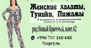 Дордой Оберон-Форт Новый брючный ряд 42