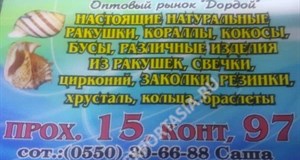 Дордой Мурас-Спорт 15 проход 97