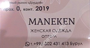 Дордой Мурас-Спорт 0 проход 2019