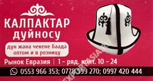 Дордой Евразия (Береке) 1 проход 10-24
