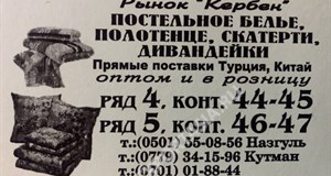 Дордой Кербен-Север 4 ряд 44