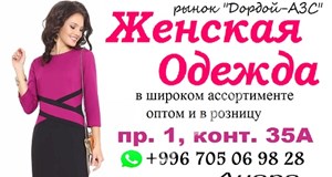 Дордой АЗС 1 проход 35А