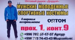 Дордой Мурас-Спорт 1 проход (мужская одежда) 9