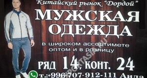 Дордой Оберон-Форт 14 ряд 24