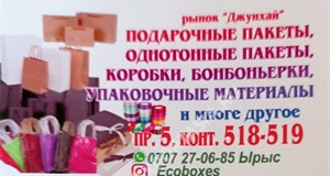 Дордой Джунхай 5 проход (канцелярский) 518-519