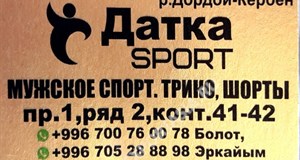 Дордой Кербен-Север 1 ряд (мир трико) 41