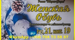 Дордой Оберон-Форт 21-22 ряд 19