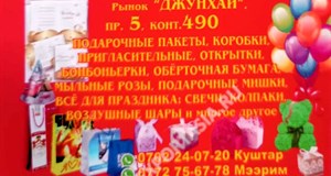 Дордой Джунхай 5 проход (канцелярский) 490