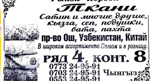 Дордой Кербен-Север 4 ряд 8