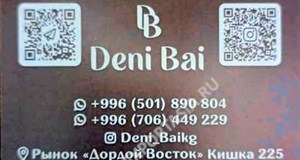 Дордой Восток Кишка 225