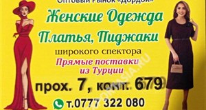 Дордой Мурас-Спорт 7 проход 679