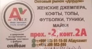 Дордой Мурас-Спорт -2 проход 2А