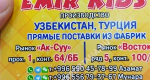 Дордой Ак-Суу 1 проход 64/6Б