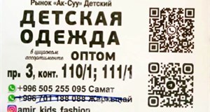 Дордой Ак-Суу 3 проход 110/1