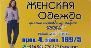 Дордой АЗС-Север 4 проход 189/5