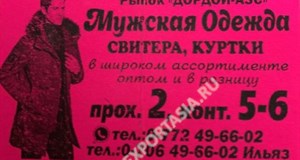 Дордой АЗС 2 проход 5