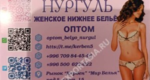 Дордой Кербен-Север 5 ряд (мир белья) 15