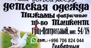 Дордой Ак-Суу Центральный проход 54/18