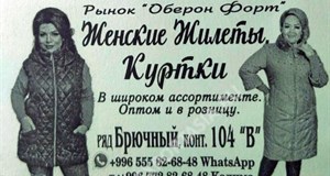 Дордой Оберон-Форт Брючный ряд 104В