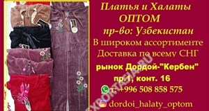 Дордой Кербен-Север 1 ряд (мир трико) 16Д