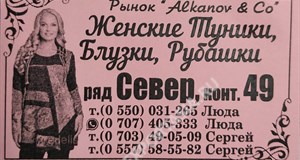 Дордой Алканов Север 49